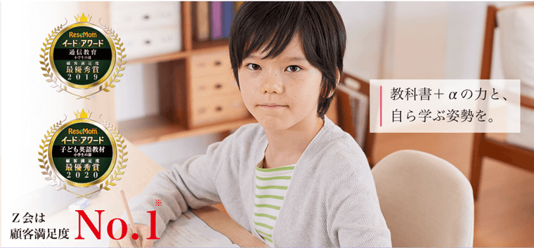 Z会小学生コースの紙教材