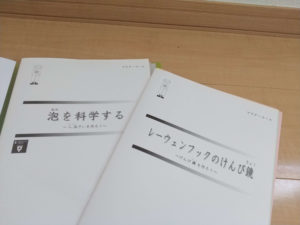 栄光サイエンスラボの教材