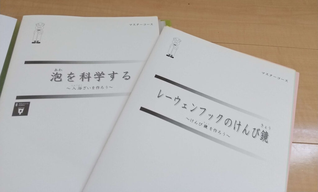 栄光サイエンスラボの教材
