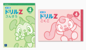 Z会小学2年生の教材