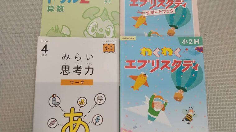 人気商品 Z会 小学一年生ワーク みらい思考力ワーク付 22年4月〜23年3