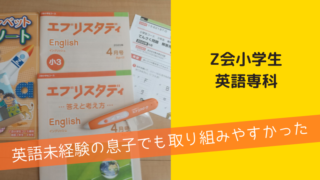 Z会小学生コースの英語専科の内容
