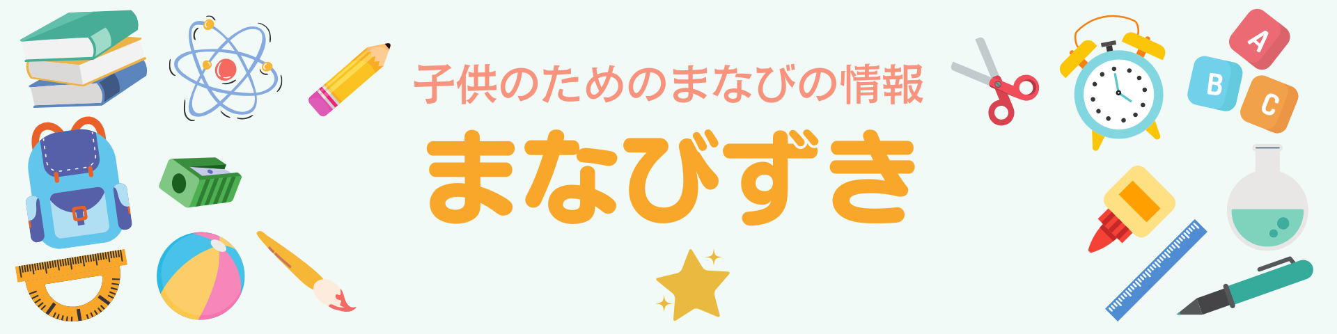 まなびずき