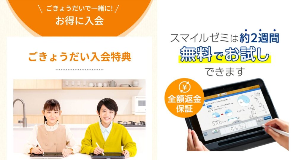 スマイルゼミのキャンペーン・特典まとめ