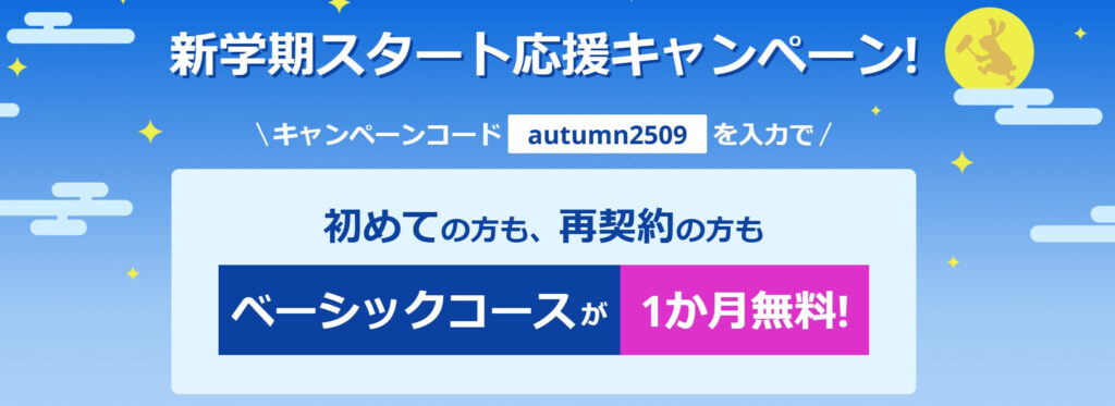 【2025年9月最新】スタディサプリのキャンペーン・特典まとめ